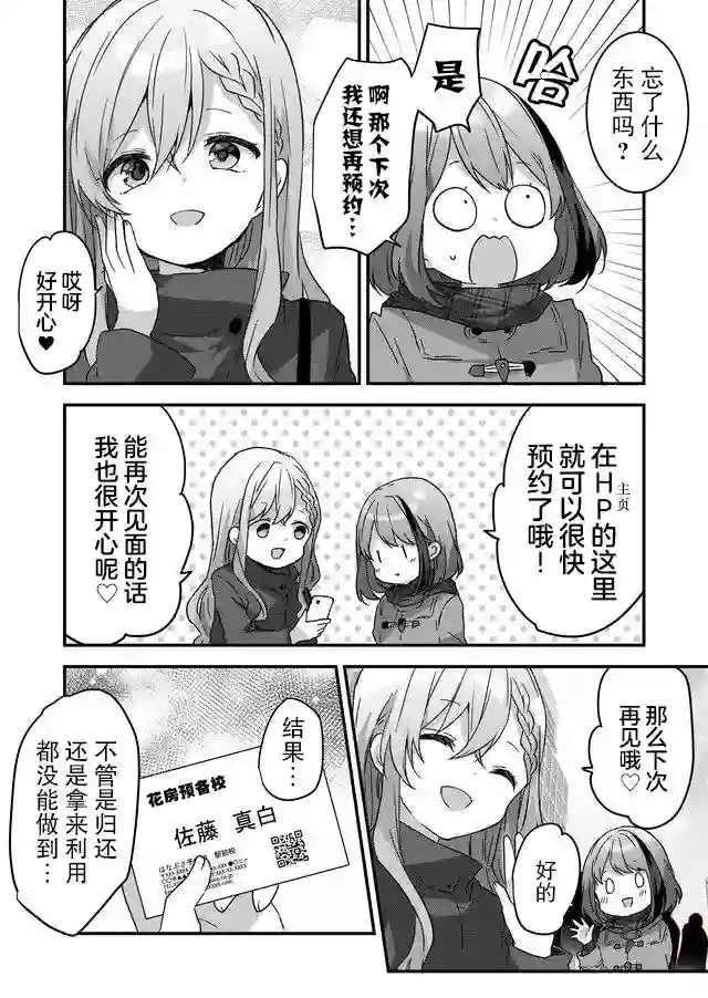 废物落榜生、人生太过艰难就尝试晚上招姬第02话