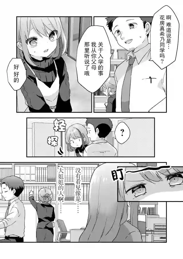 废物落榜生、人生太过艰难就尝试晚上招姬第03话