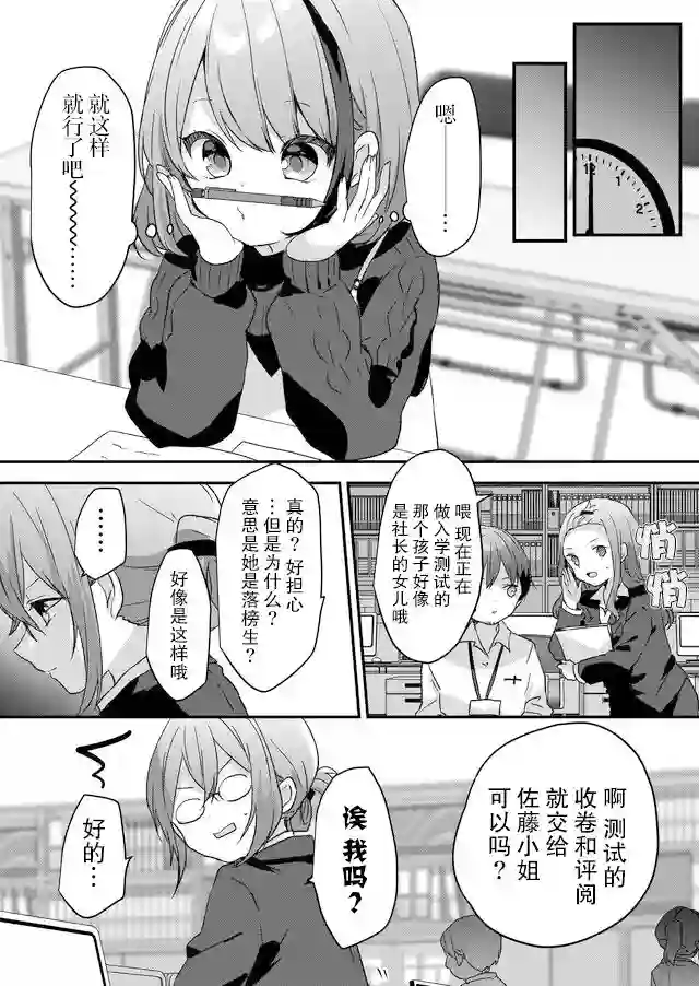 废物落榜生、人生太过艰难就尝试晚上招姬第03话