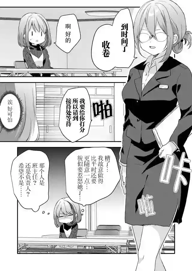 废物落榜生、人生太过艰难就尝试晚上招姬第03话