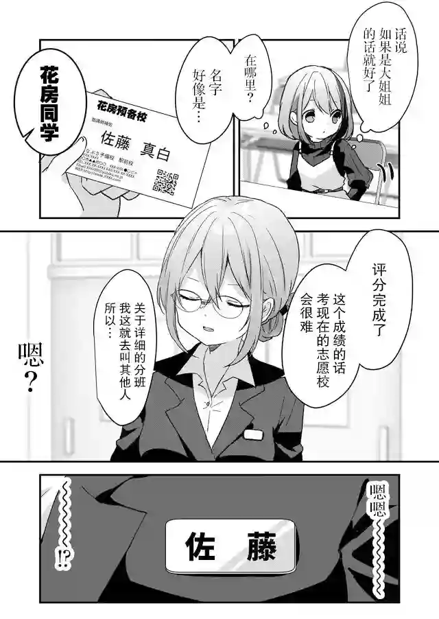 废物落榜生、人生太过艰难就尝试晚上招姬第03话