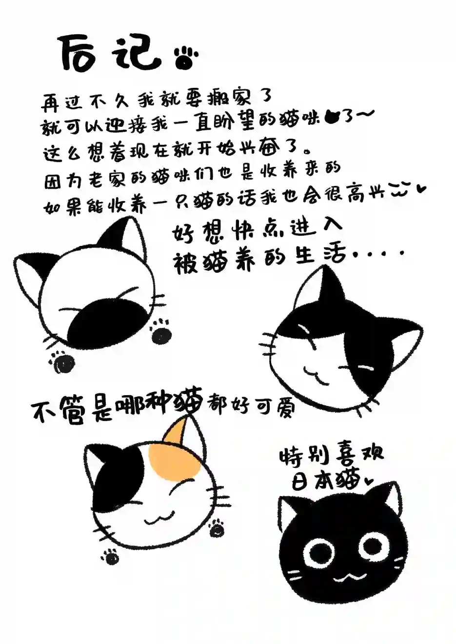 废物落榜生、人生太过艰难就尝试晚上招姬第03话