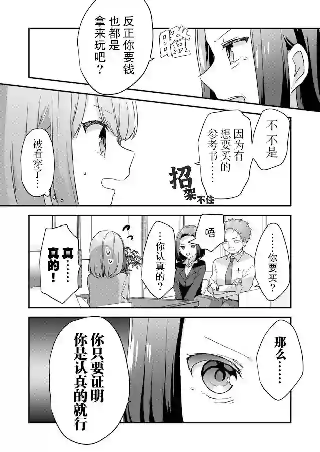 废物落榜生、人生太过艰难就尝试晚上招姬第03话