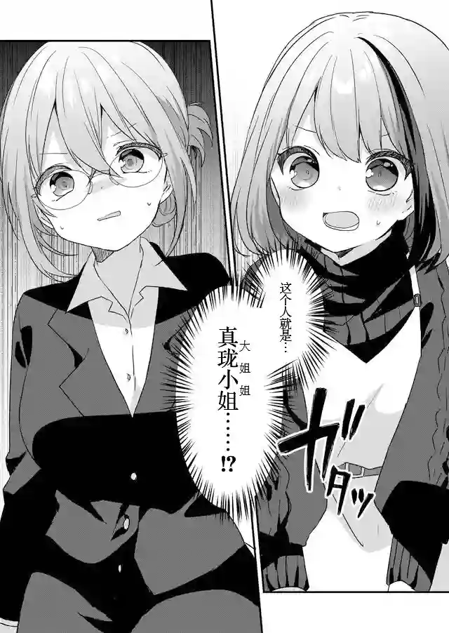 废物落榜生、人生太过艰难就尝试晚上招姬第04话