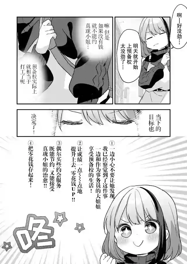 废物落榜生、人生太过艰难就尝试晚上招姬第04话