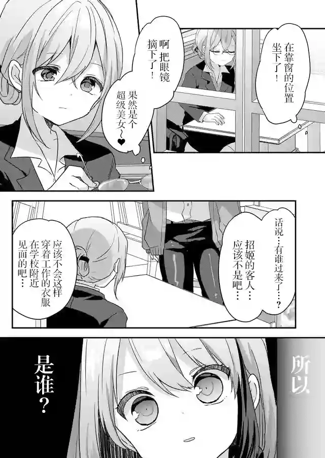 废物落榜生、人生太过艰难就尝试晚上招姬第04话