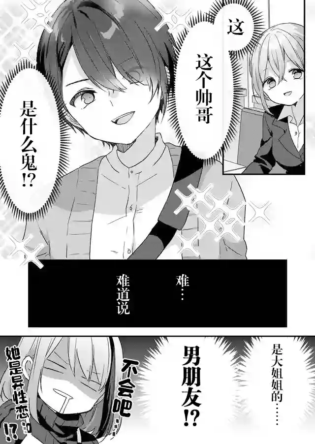 废物落榜生、人生太过艰难就尝试晚上招姬第04话