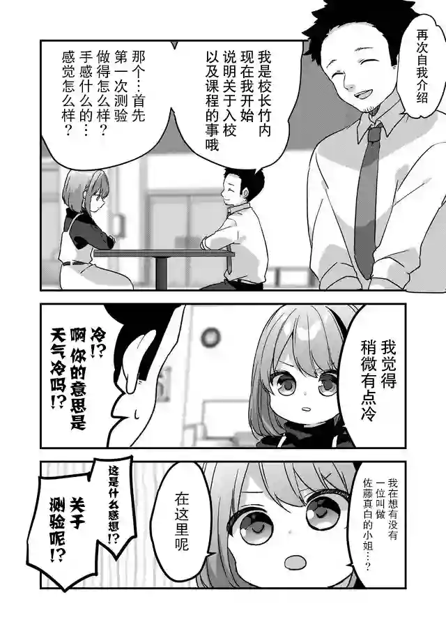 废物落榜生、人生太过艰难就尝试晚上招姬第04话