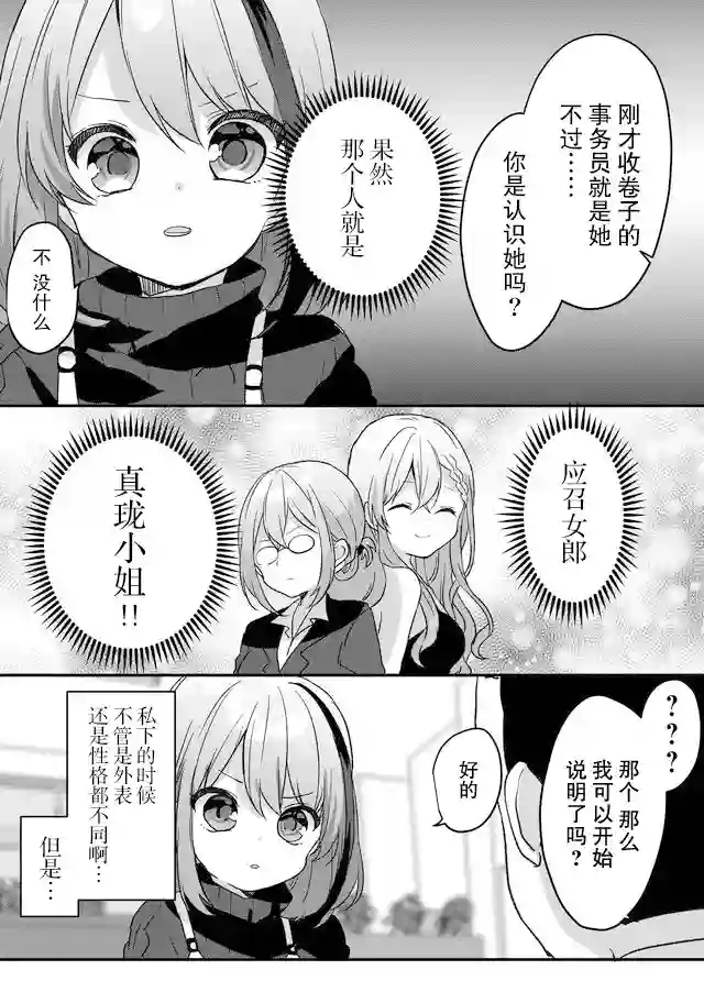 废物落榜生、人生太过艰难就尝试晚上招姬第04话