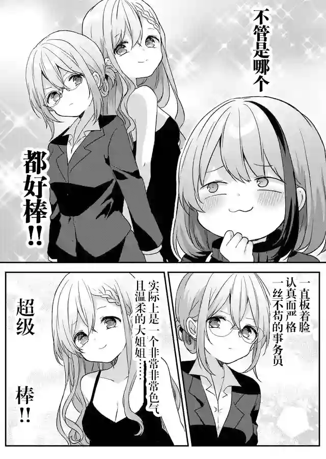 废物落榜生、人生太过艰难就尝试晚上招姬第04话