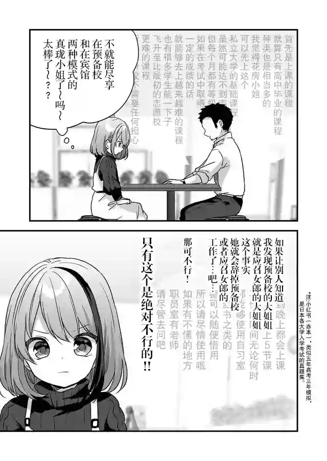 废物落榜生、人生太过艰难就尝试晚上招姬第04话