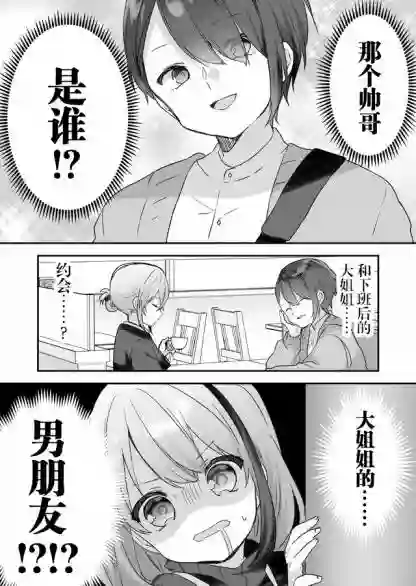 废物落榜生、人生太过艰难就尝试晚上招姬第05话