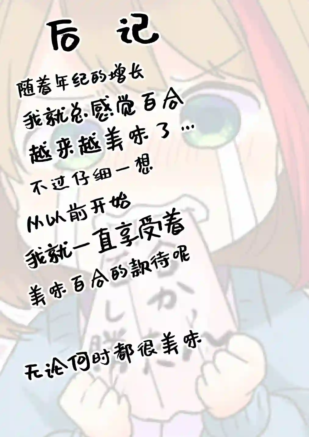 废物落榜生、人生太过艰难就尝试晚上招姬第05话