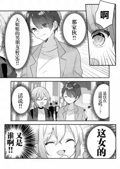 废物落榜生、人生太过艰难就尝试晚上招姬第05话