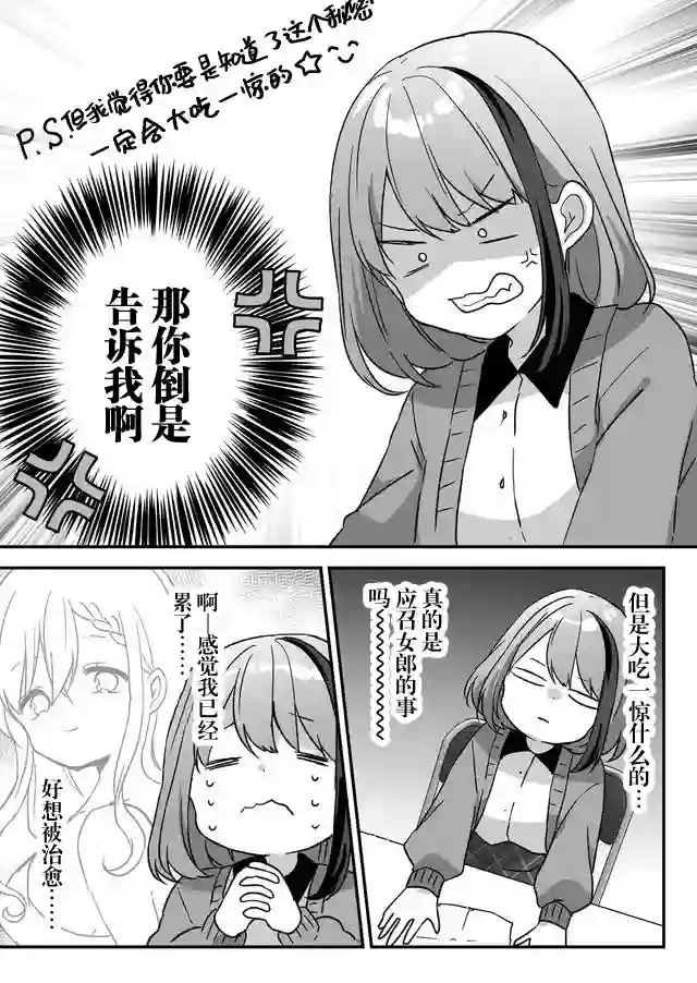 废物落榜生、人生太过艰难就尝试晚上招姬第06话