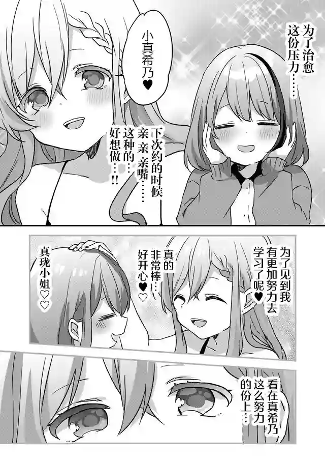 废物落榜生、人生太过艰难就尝试晚上招姬第06话