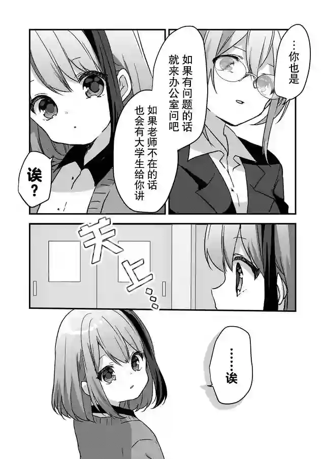 废物落榜生、人生太过艰难就尝试晚上招姬第06话