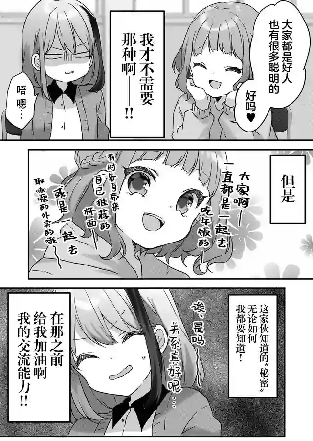 废物落榜生、人生太过艰难就尝试晚上招姬第06话