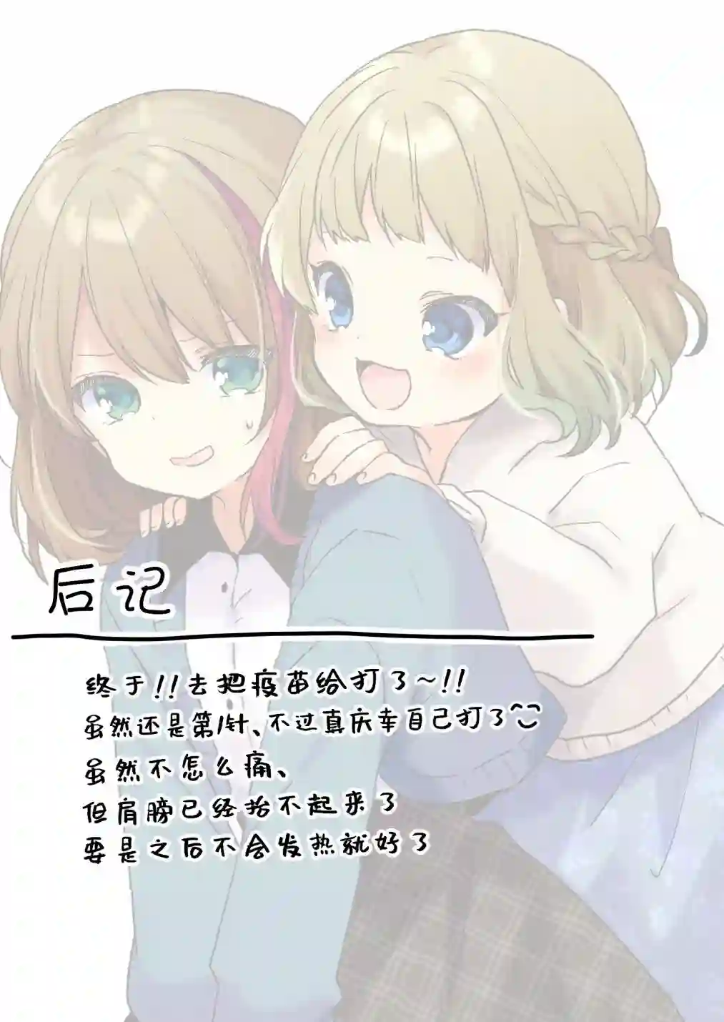 废物落榜生、人生太过艰难就尝试晚上招姬第06话