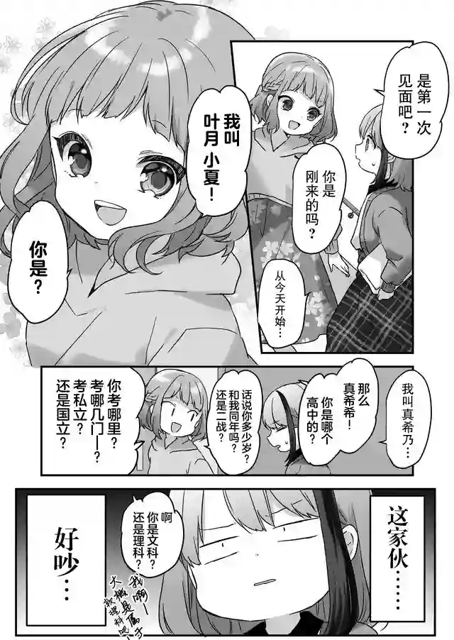 废物落榜生、人生太过艰难就尝试晚上招姬第06话