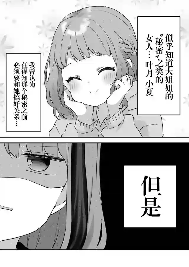 废物落榜生、人生太过艰难就尝试晚上招姬第07话