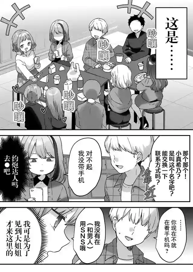 废物落榜生、人生太过艰难就尝试晚上招姬第07话