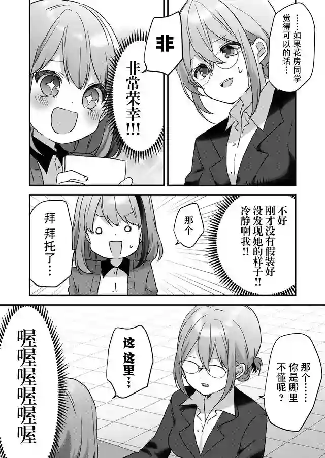 废物落榜生、人生太过艰难就尝试晚上招姬第07话