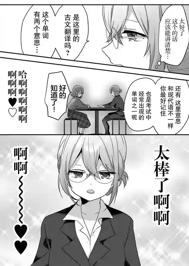 废物落榜生、人生太过艰难就尝试晚上招姬第07话