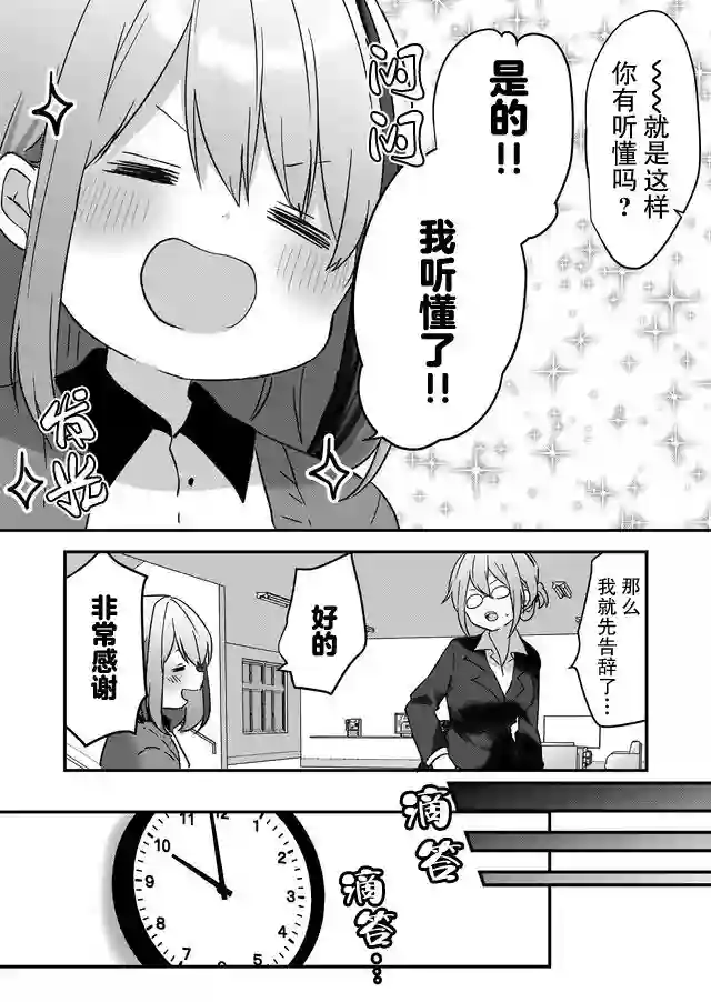 废物落榜生、人生太过艰难就尝试晚上招姬第07话