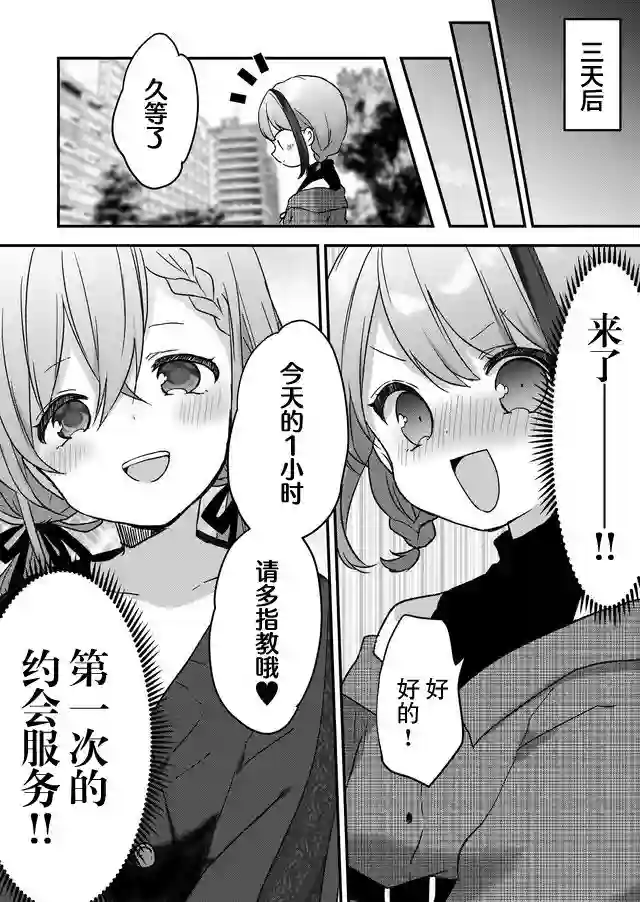 废物落榜生、人生太过艰难就尝试晚上招姬第07话