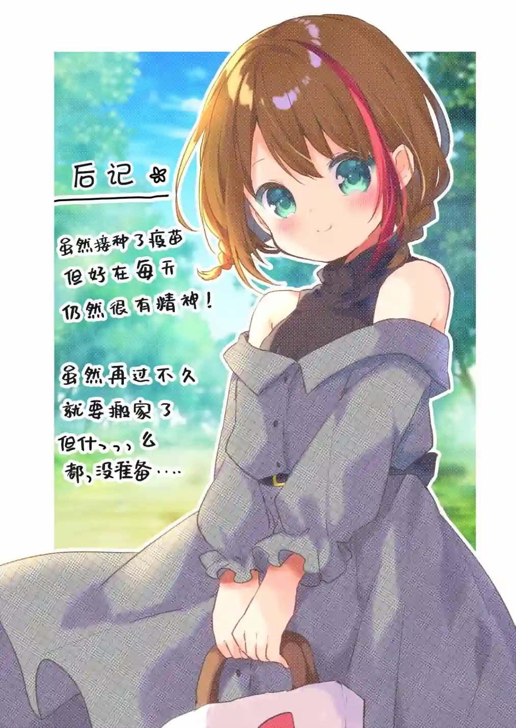 废物落榜生、人生太过艰难就尝试晚上招姬第07话