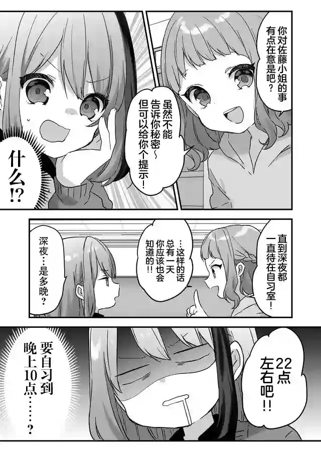 废物落榜生、人生太过艰难就尝试晚上招姬第07话