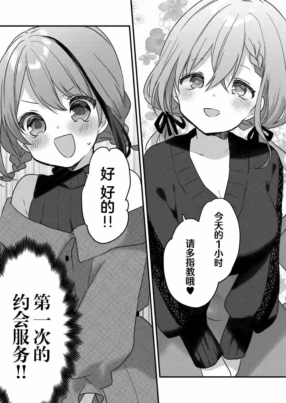 废物落榜生、人生太过艰难就尝试晚上招姬第08话