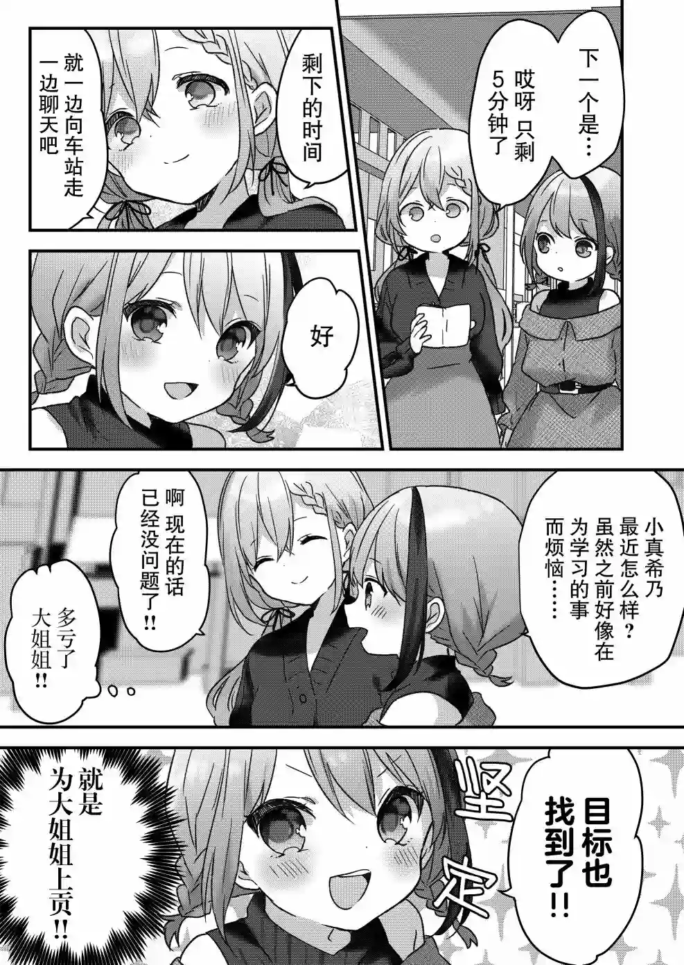 废物落榜生、人生太过艰难就尝试晚上招姬第08话