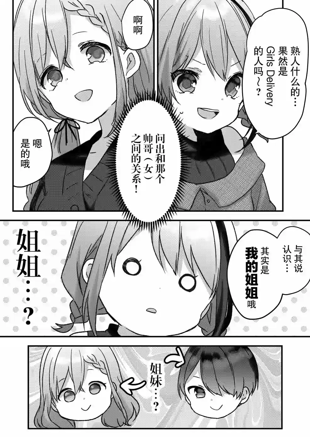 废物落榜生、人生太过艰难就尝试晚上招姬第08话