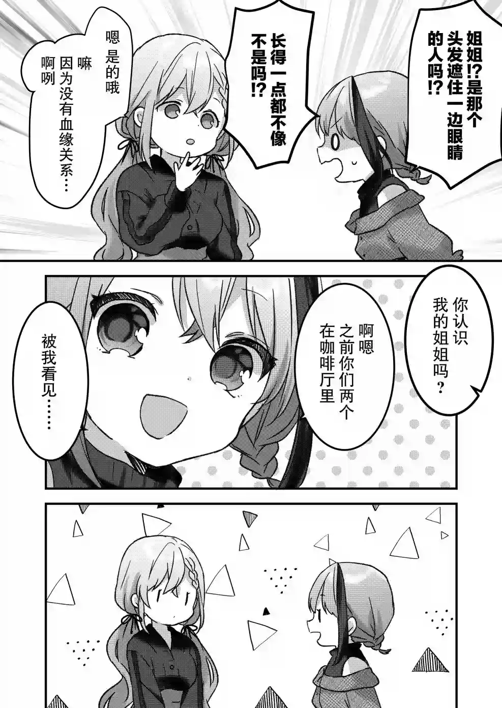 废物落榜生、人生太过艰难就尝试晚上招姬第08话