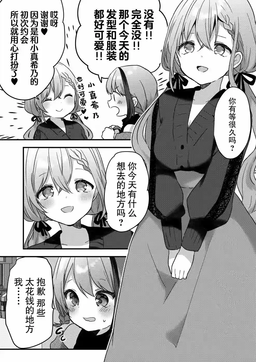 废物落榜生、人生太过艰难就尝试晚上招姬第08话