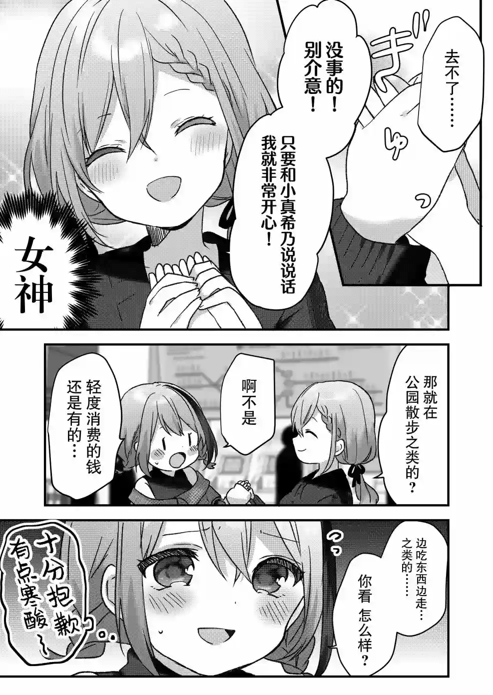 废物落榜生、人生太过艰难就尝试晚上招姬第08话