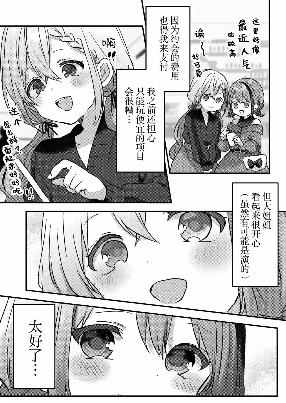 废物落榜生、人生太过艰难就尝试晚上招姬第08话