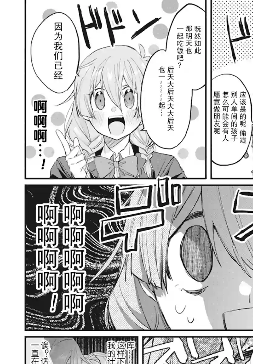 超自然研不存在！！第01话