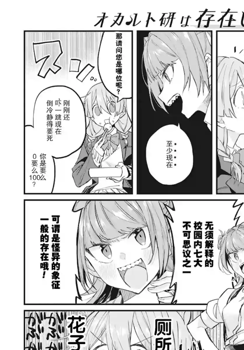 超自然研不存在！！第01话