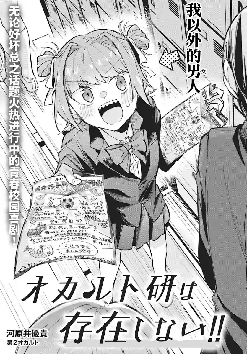 超自然研不存在！！第02话