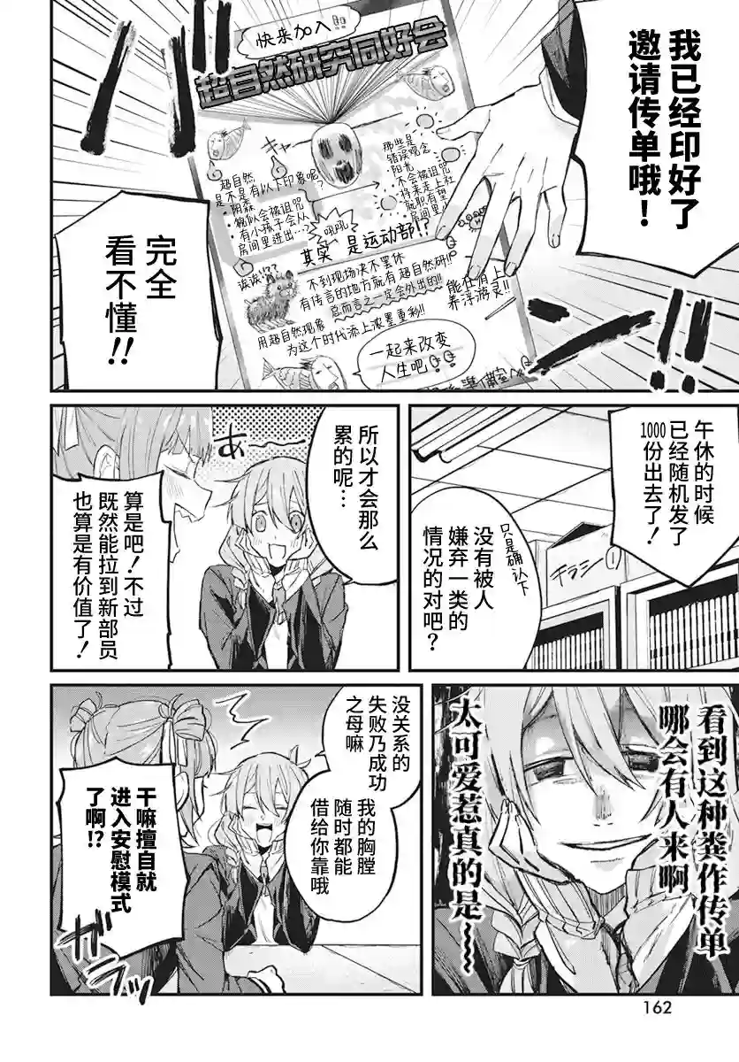 超自然研不存在！！第02话