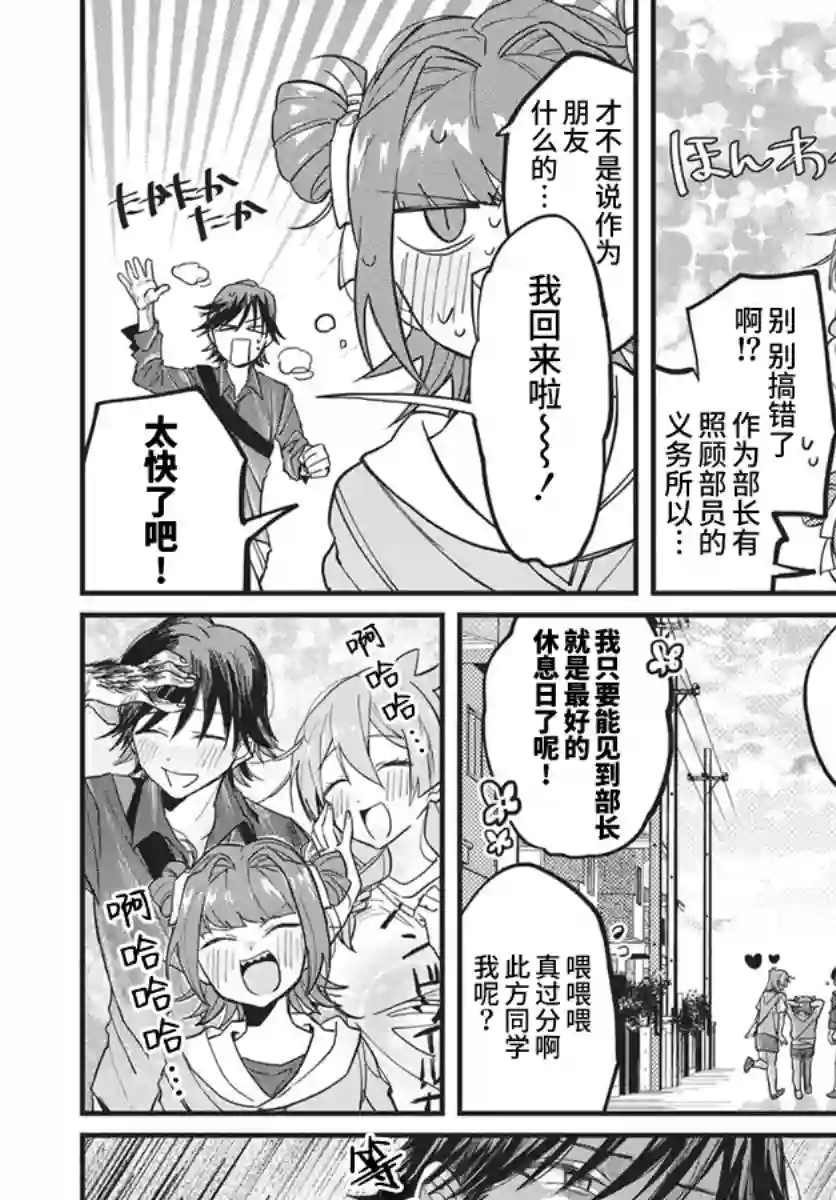 超自然研不存在！！第04话