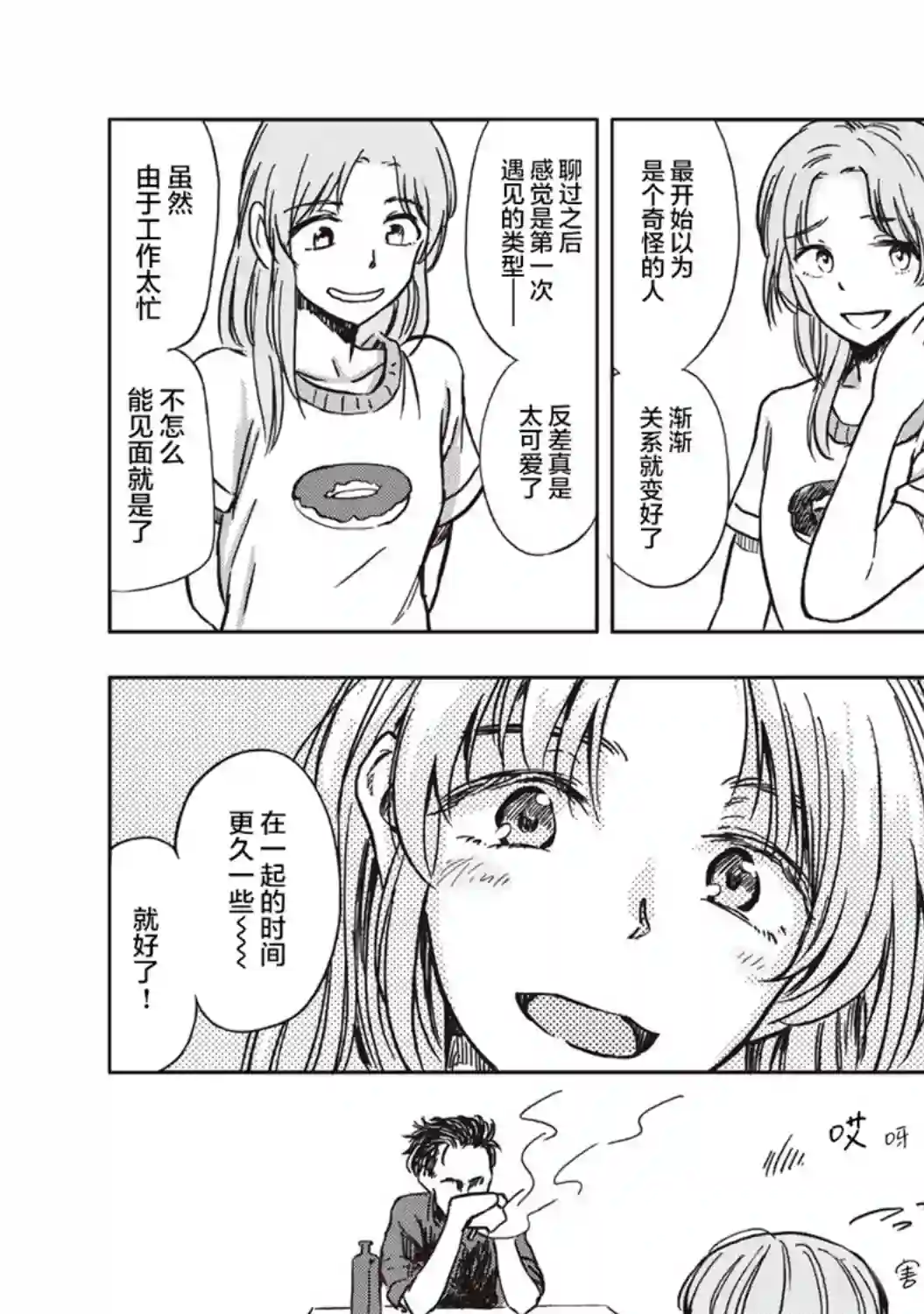 不想当杀手了第02话