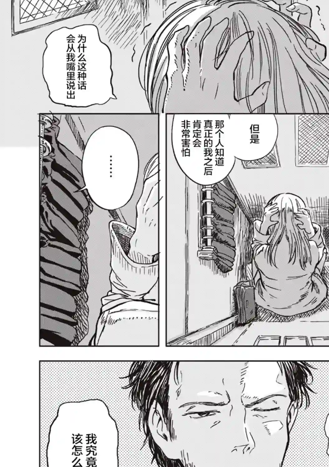 不想当杀手了第02话