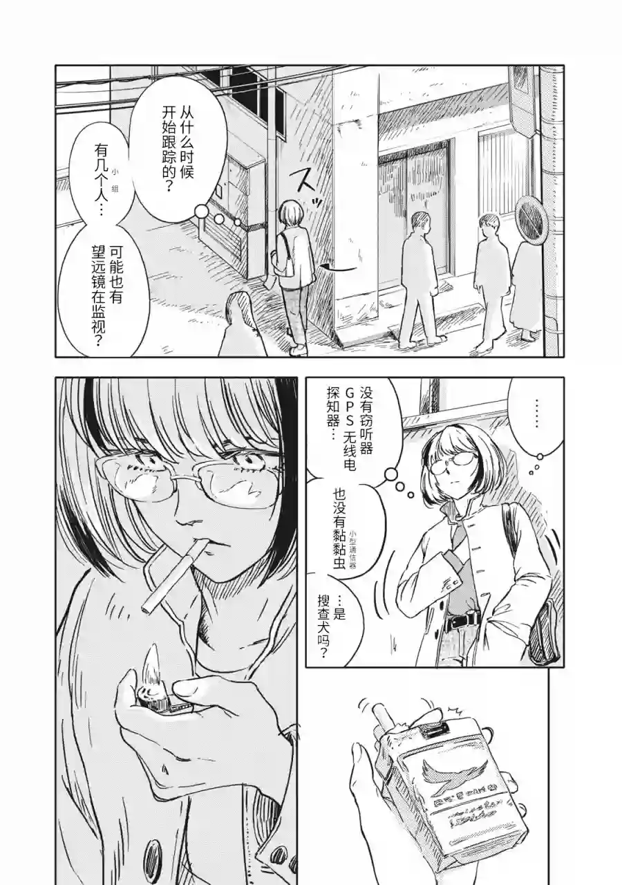 不想当杀手了第04话