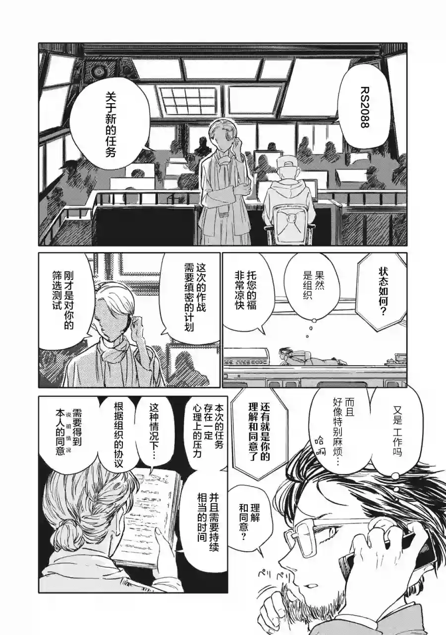 不想当杀手了第04话