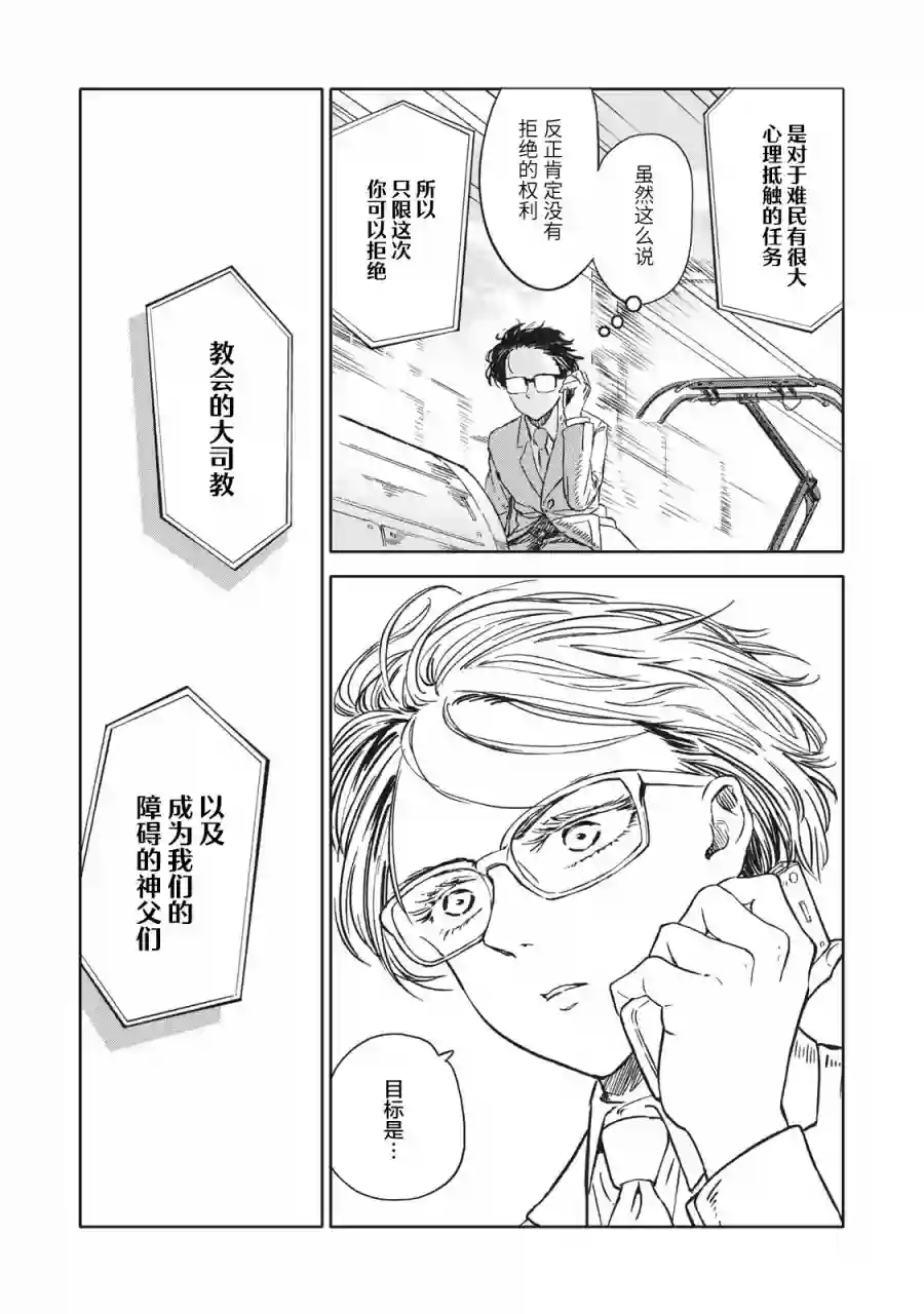 不想当杀手了第04话