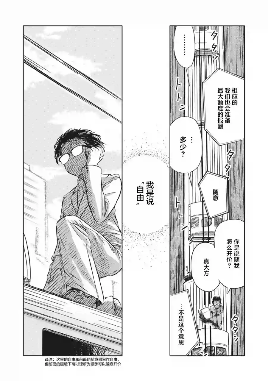 不想当杀手了第04话